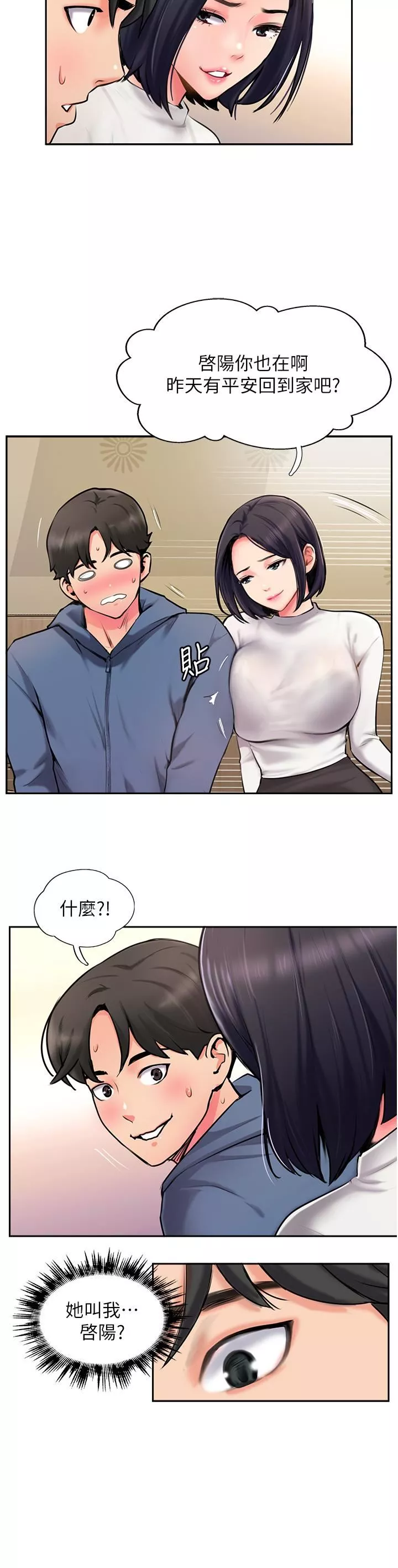 攻顶传教士-第4话-姐姐给的要全吃光! - 图片 3