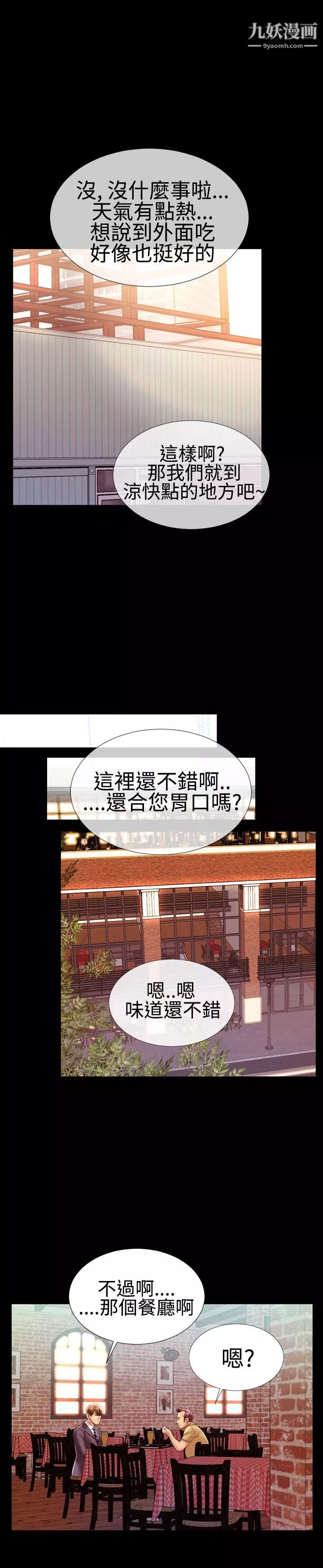 粉红报告书-第20话 - 图片 4