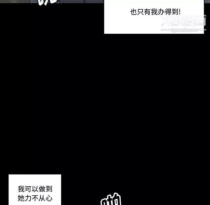 完美情人养成记-第9话 - 图片 88