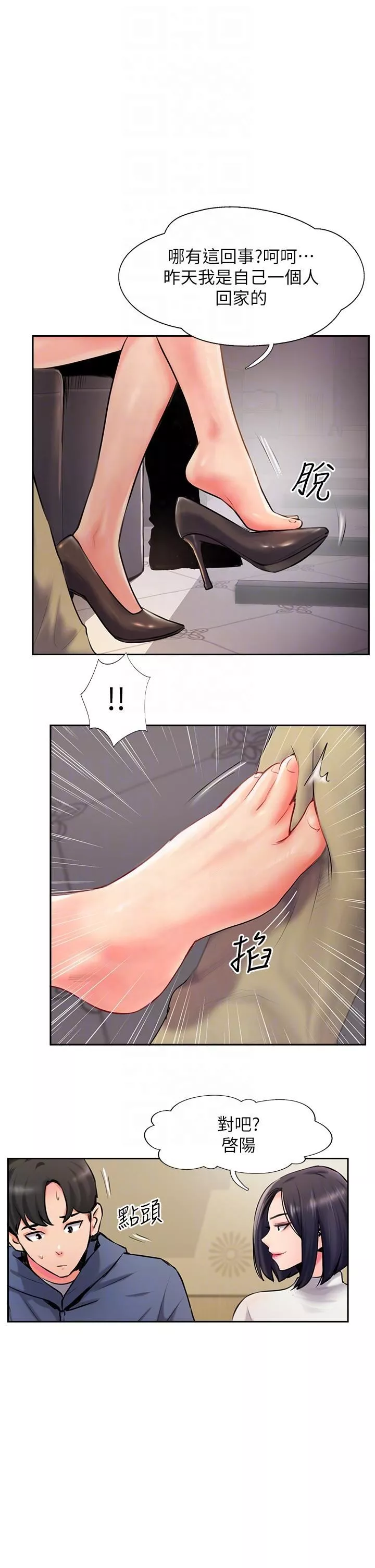 攻顶传教士-第4话-姐姐给的要全吃光! - 图片 6