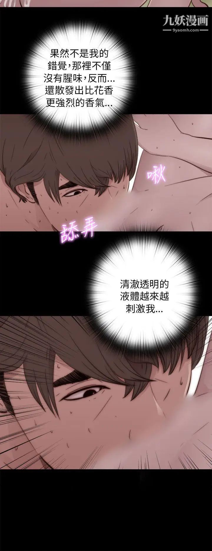 我的大叔鄰家少女第48話