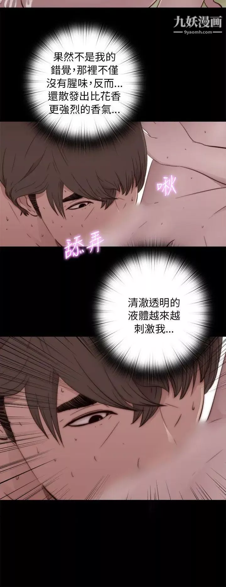 我的大叔鄰家少女第48話