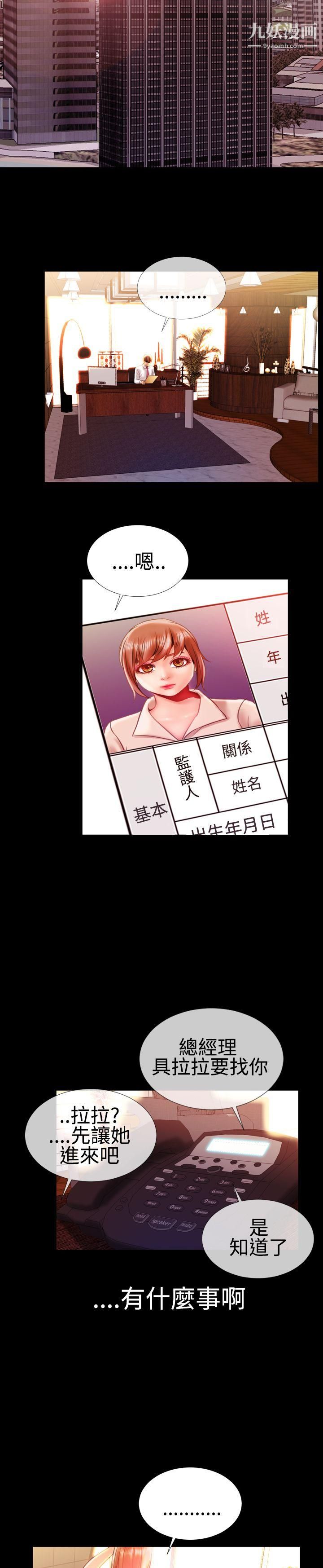 粉红报告书第20话