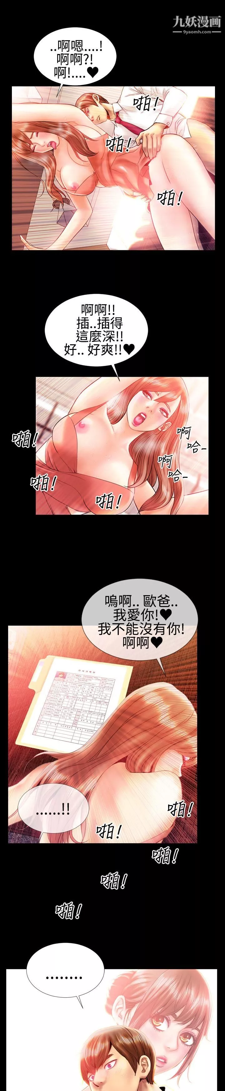 粉紅報告書第20話