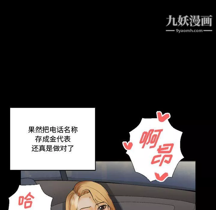 完美情人养成记-第9话 - 图片 105