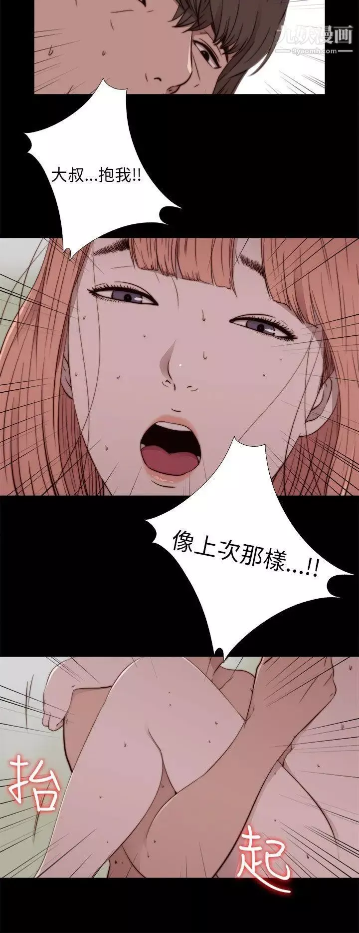我的大叔邻家少女-第48话 - 图片 26