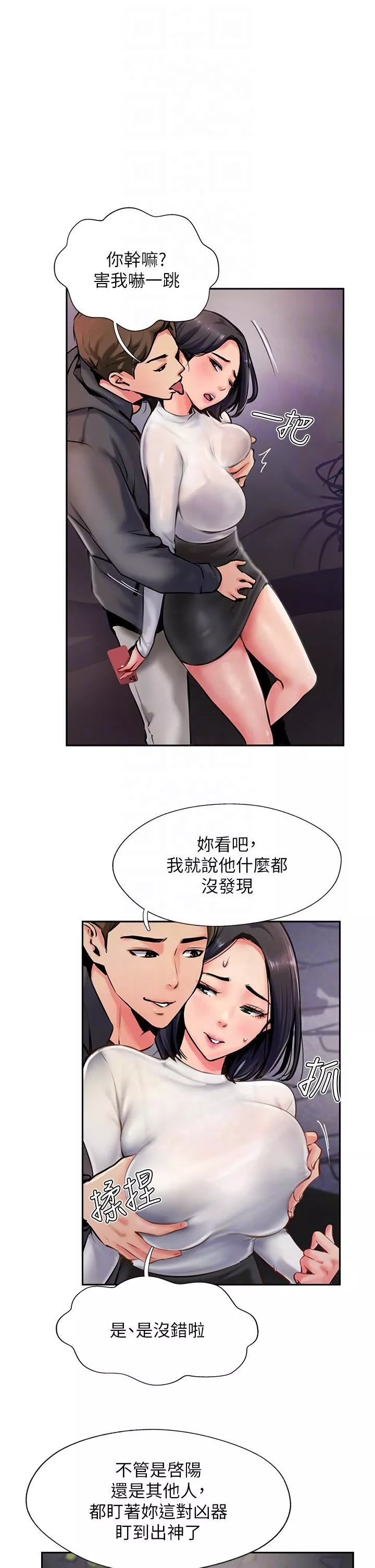 攻顶传教士-第4话-姐姐给的要全吃光! - 图片 26