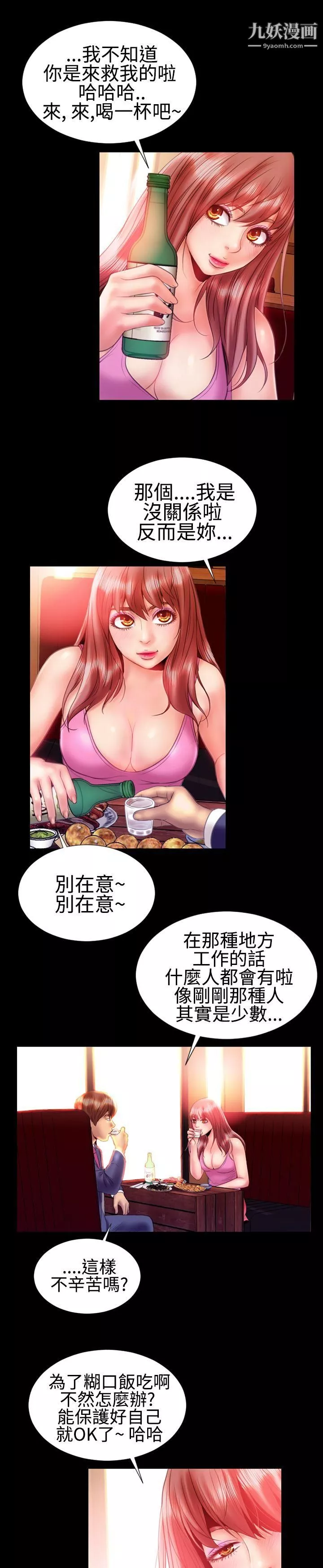 粉紅報告書第21話