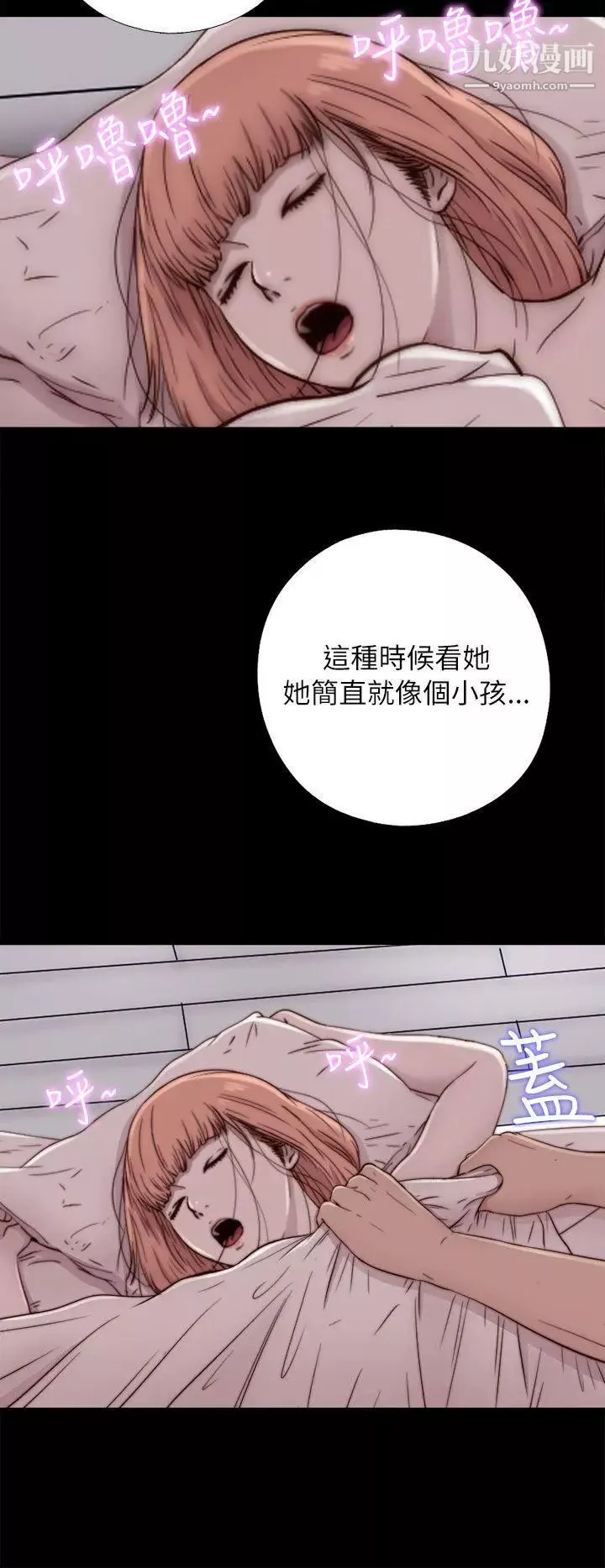 我的大叔邻家少女-第49话 - 图片 2