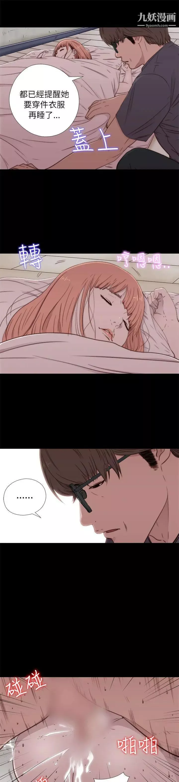我的大叔鄰家少女第49話