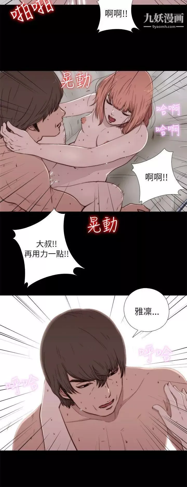 我的大叔鄰家少女第49話