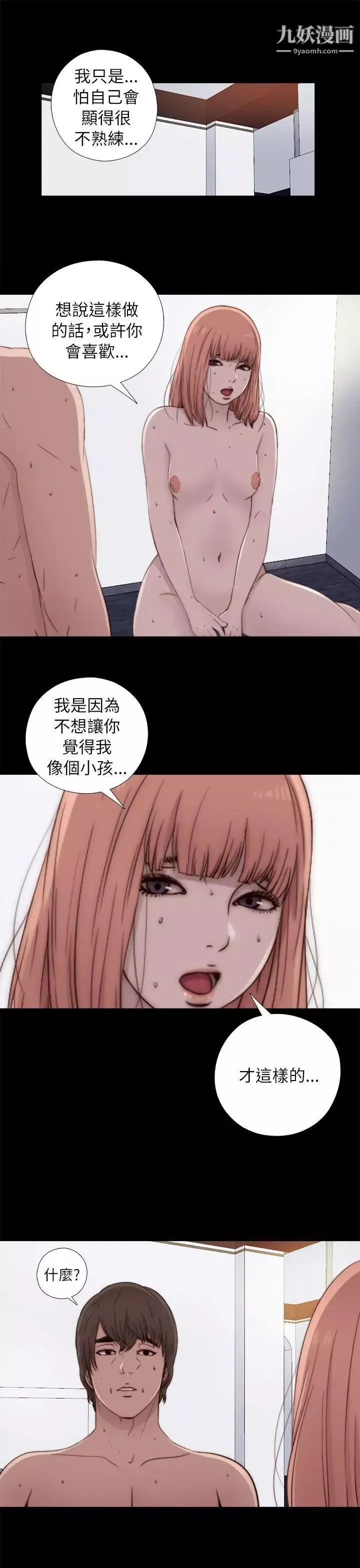 我的大叔邻家少女-第49话 - 图片 9