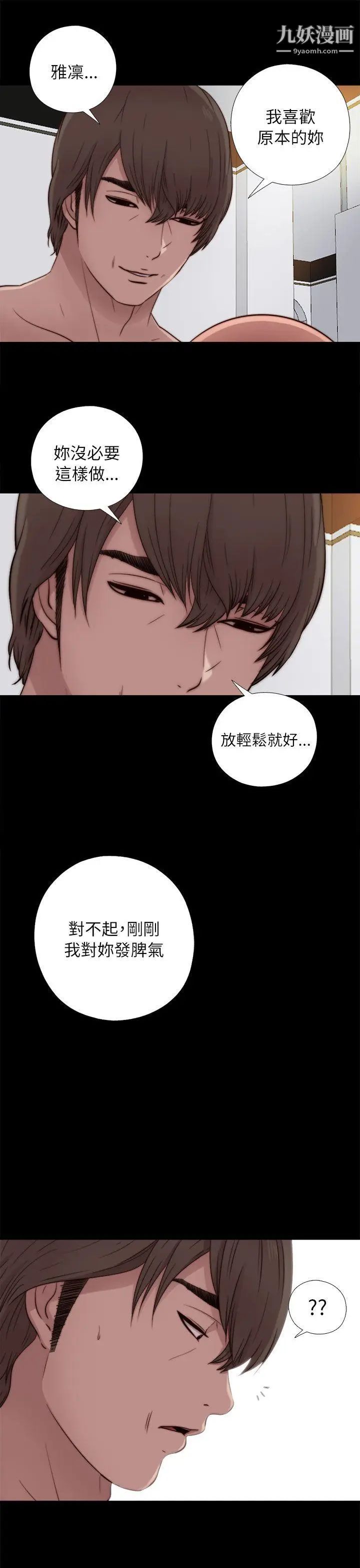 我的大叔邻家少女第49话