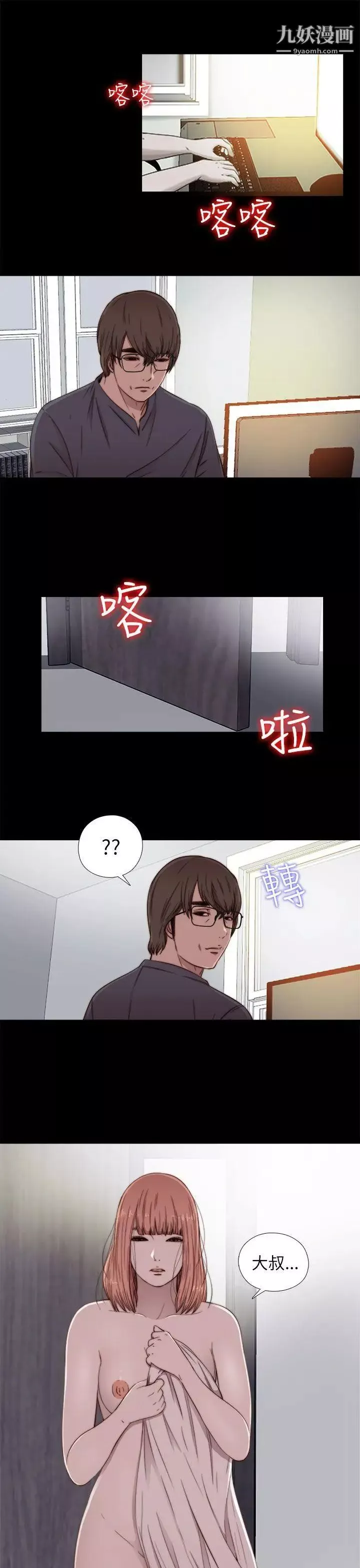 我的大叔鄰家少女第49話