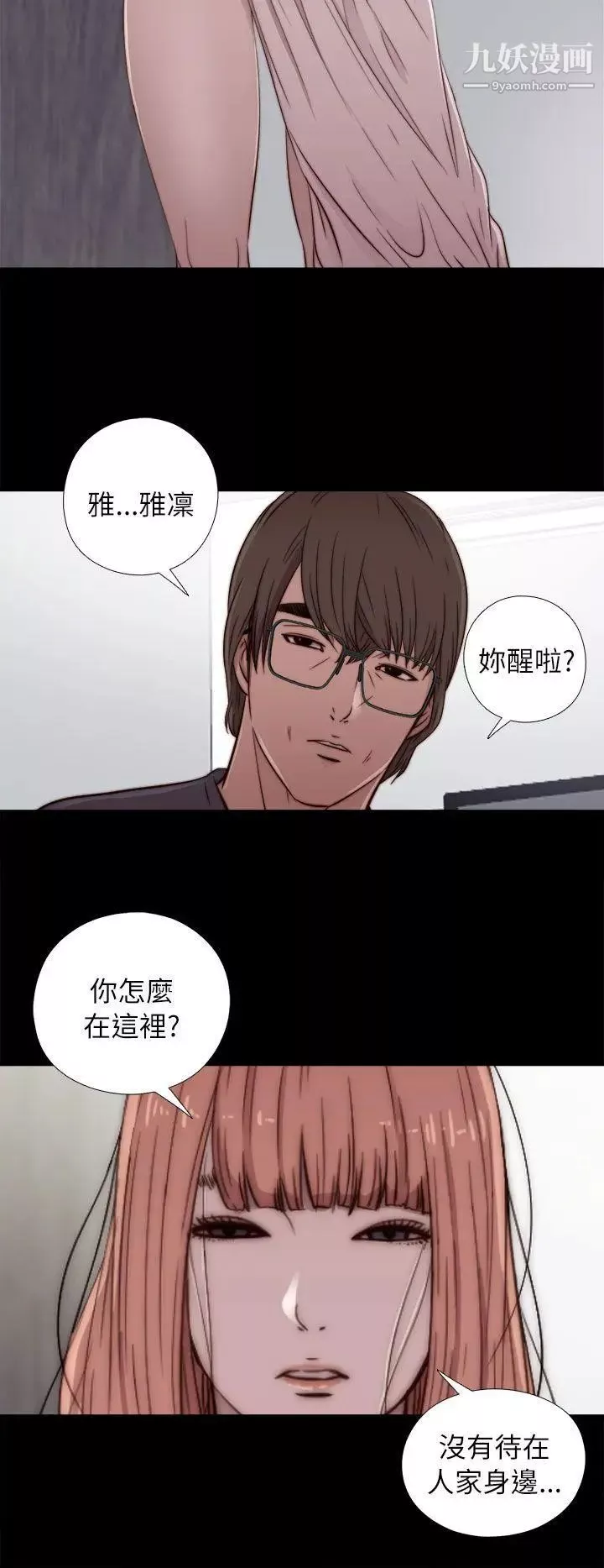 我的大叔邻家少女-第49话 - 图片 22