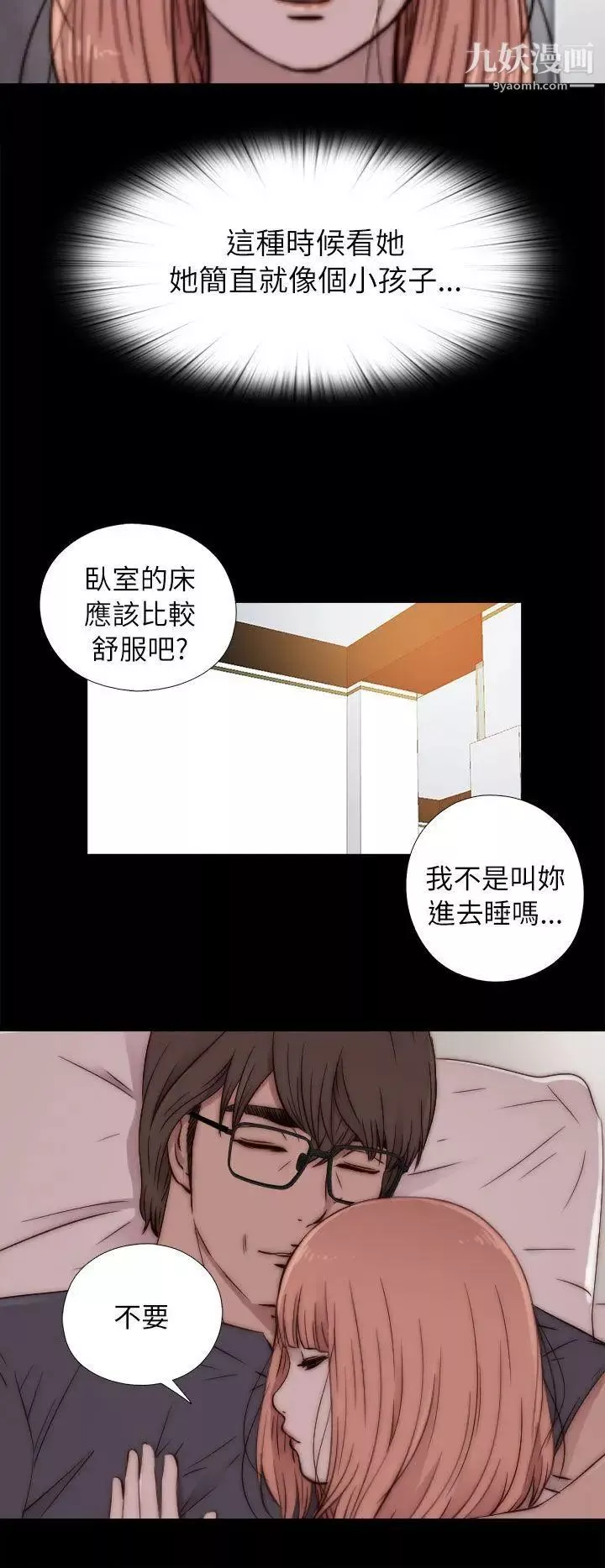 我的大叔鄰家少女第49話