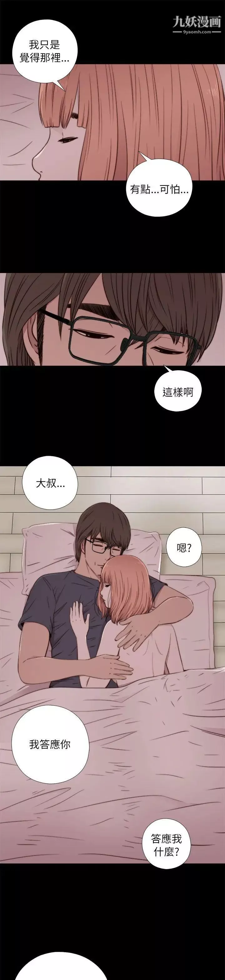 我的大叔邻家少女-第49话 - 图片 25