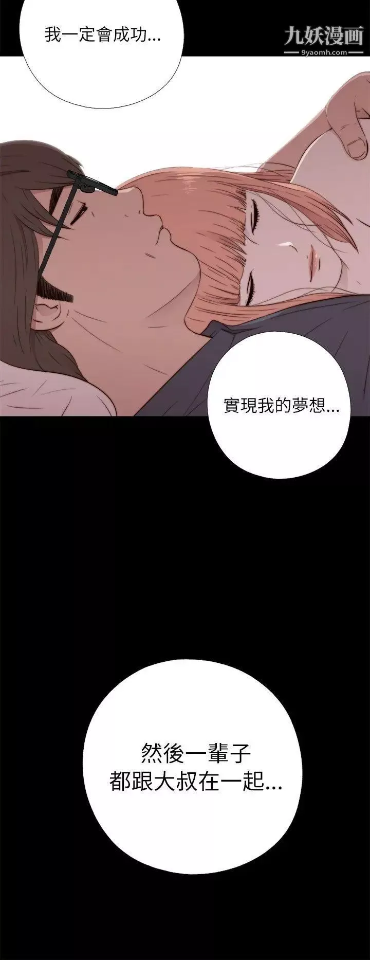 我的大叔鄰家少女第49話
