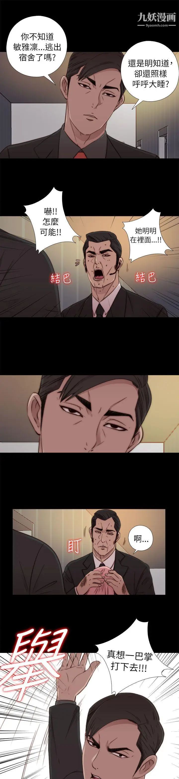 我的大叔邻家少女第49话