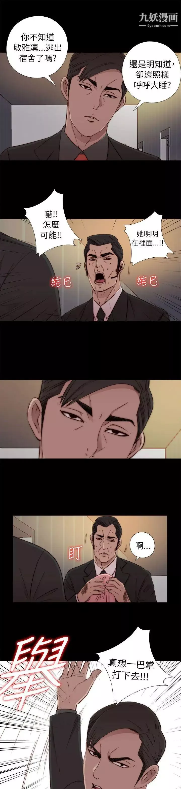 我的大叔邻家少女-第49话 - 图片 31