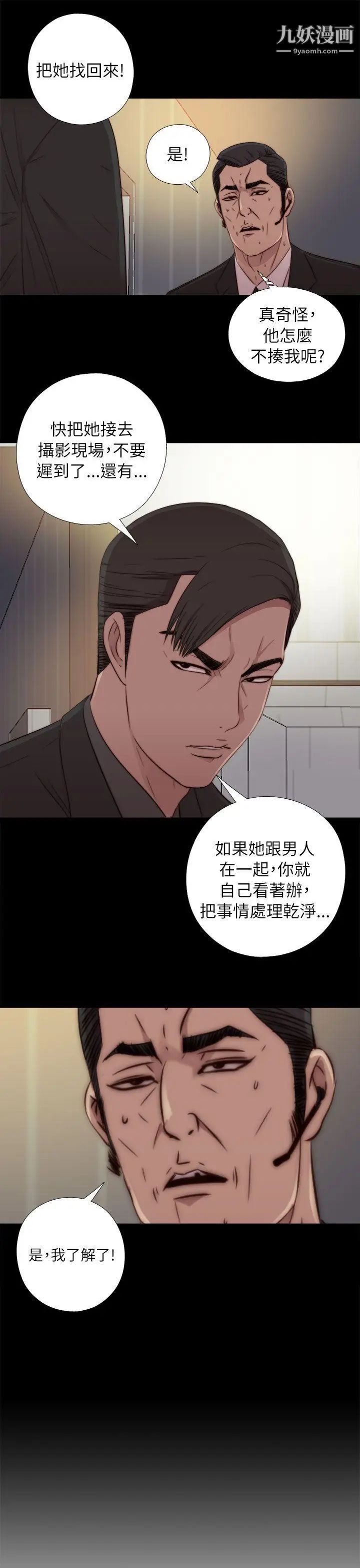 我的大叔鄰家少女第49話