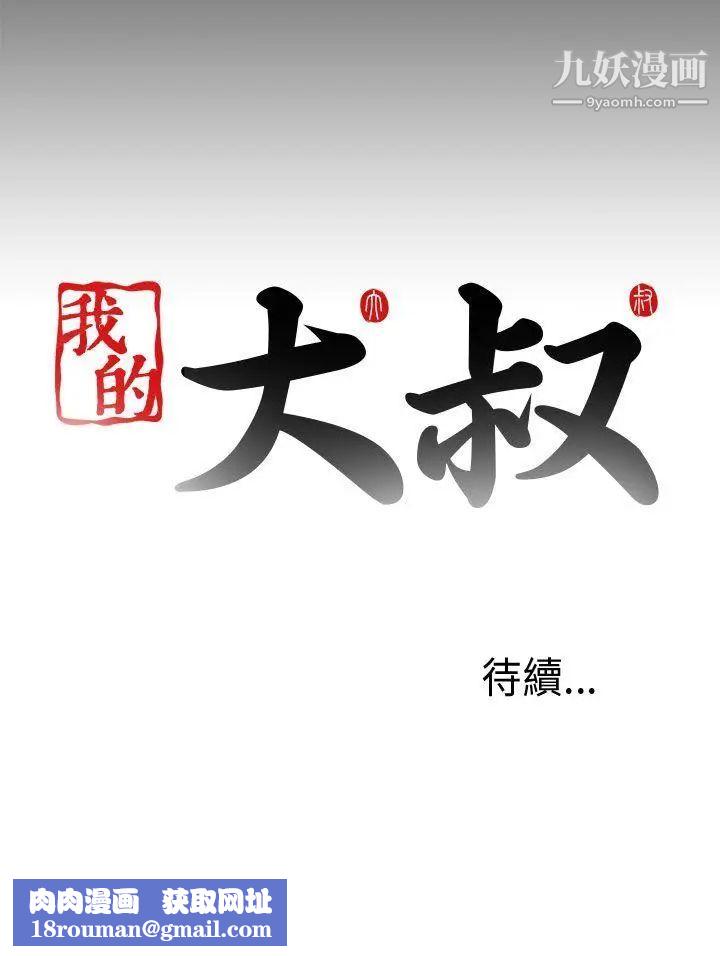 我的大叔鄰家少女第49話