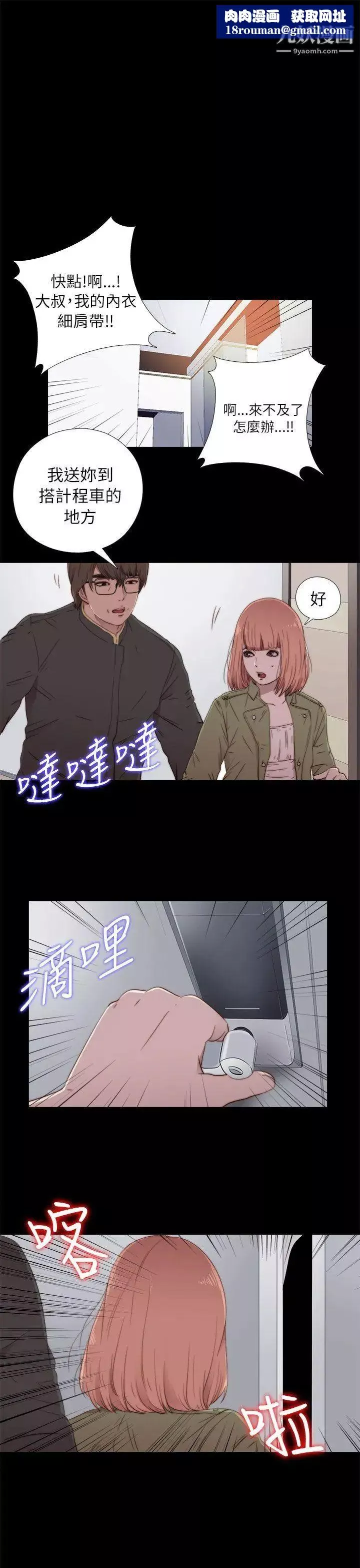 我的大叔邻家少女-第50话 - 图片 1