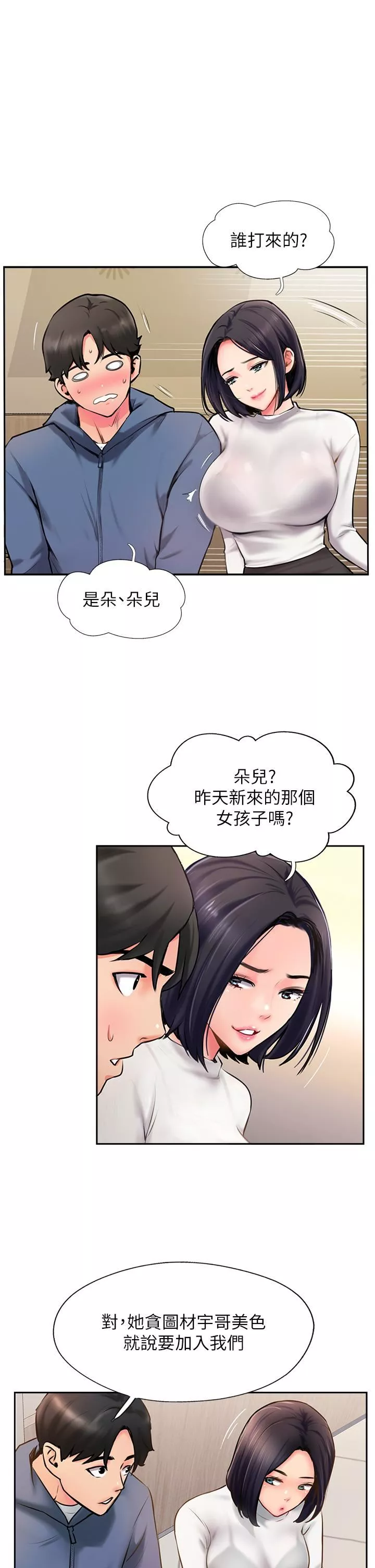 攻顶传教士-第5话-一发精准命中 - 图片 29