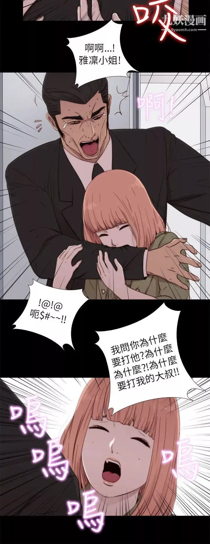 我的大叔鄰家少女第50話