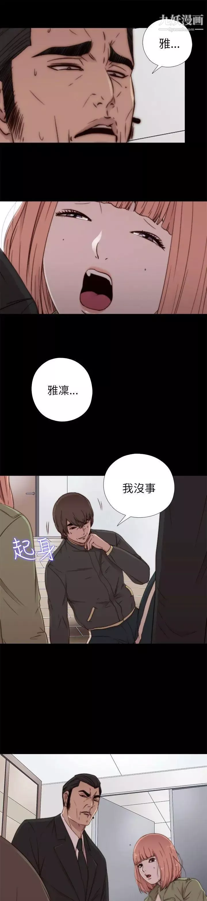 我的大叔邻家少女-第50话 - 图片 11