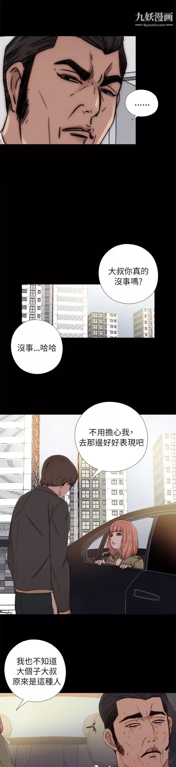 我的大叔邻家少女-第50话 - 图片 13