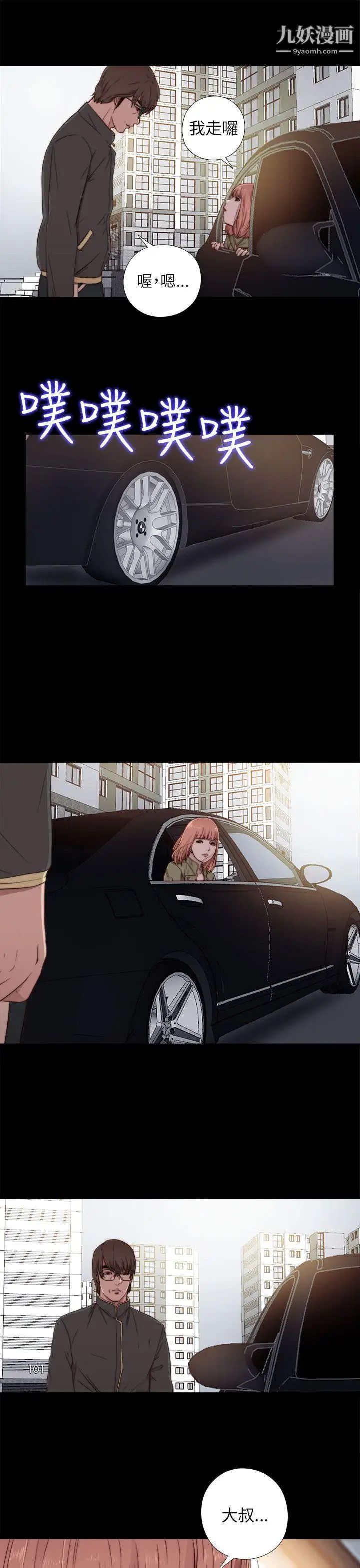 我的大叔邻家少女第50话