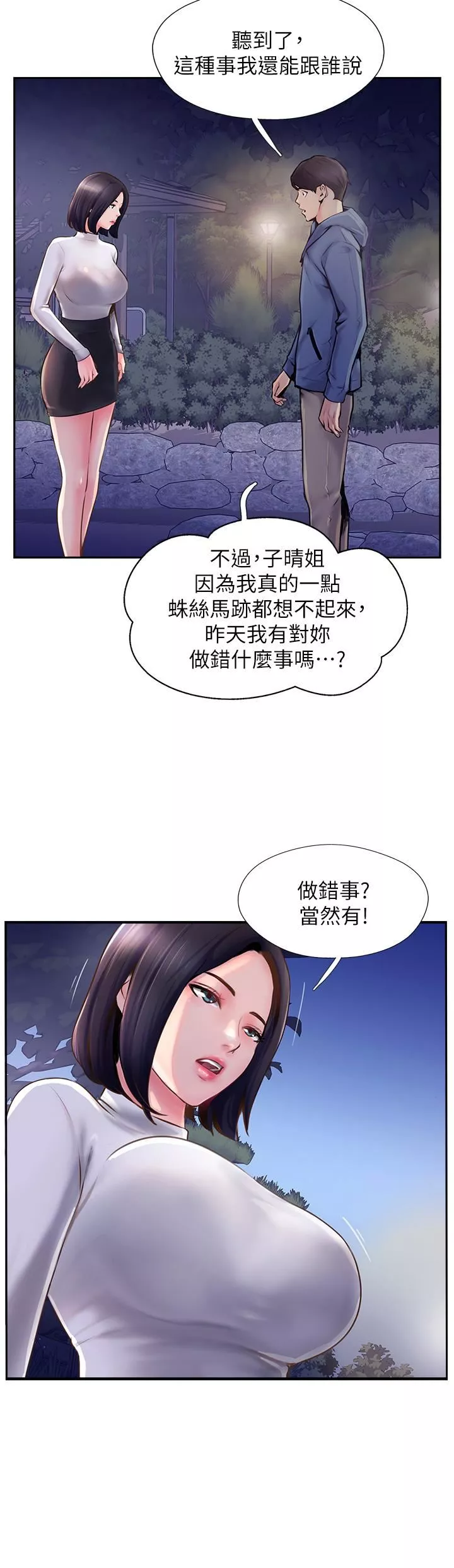 攻顶传教士-第5话-一发精准命中 - 图片 36