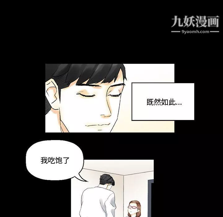 完美情人养成记-第10话 - 图片 56