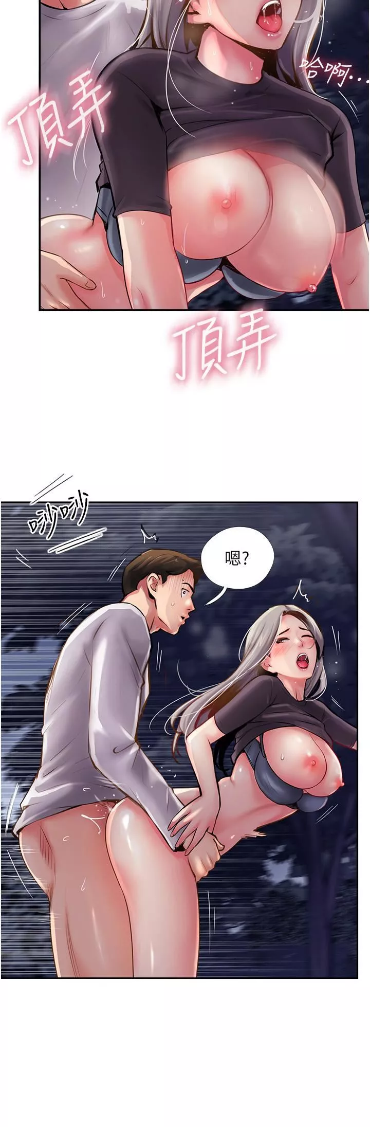 攻顶传教士-第6话-晚上比白天还火热的深山 - 图片 8