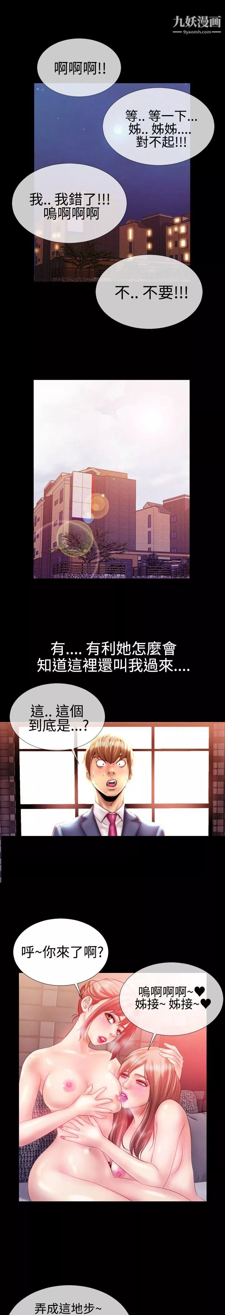 粉红报告书-第24话 - 图片 16