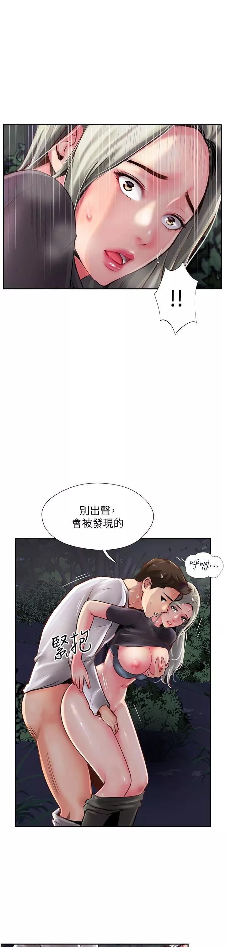 攻顶传教士-第6话-晚上比白天还火热的深山 - 图片 11
