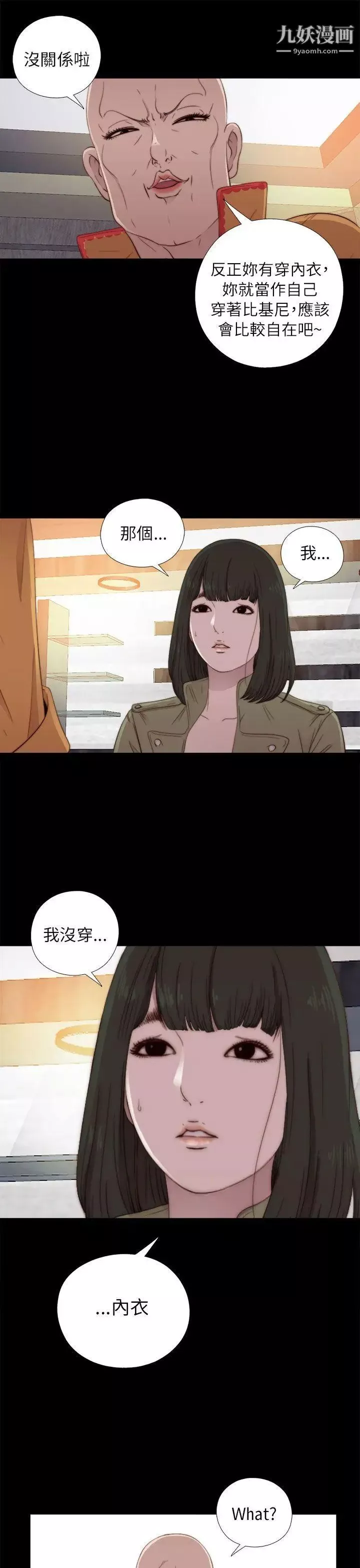 我的大叔邻家少女-第50话 - 图片 31