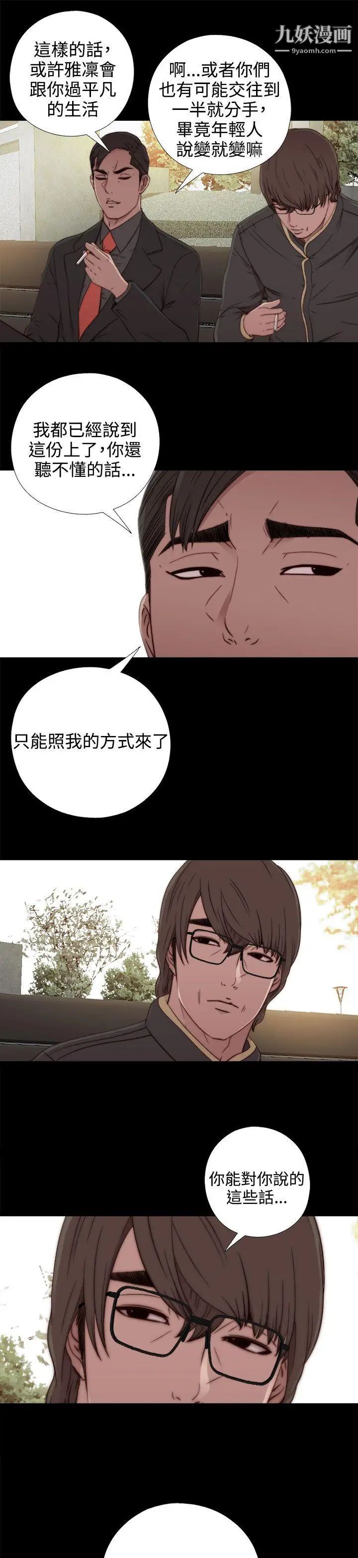 我的大叔邻家少女第51话