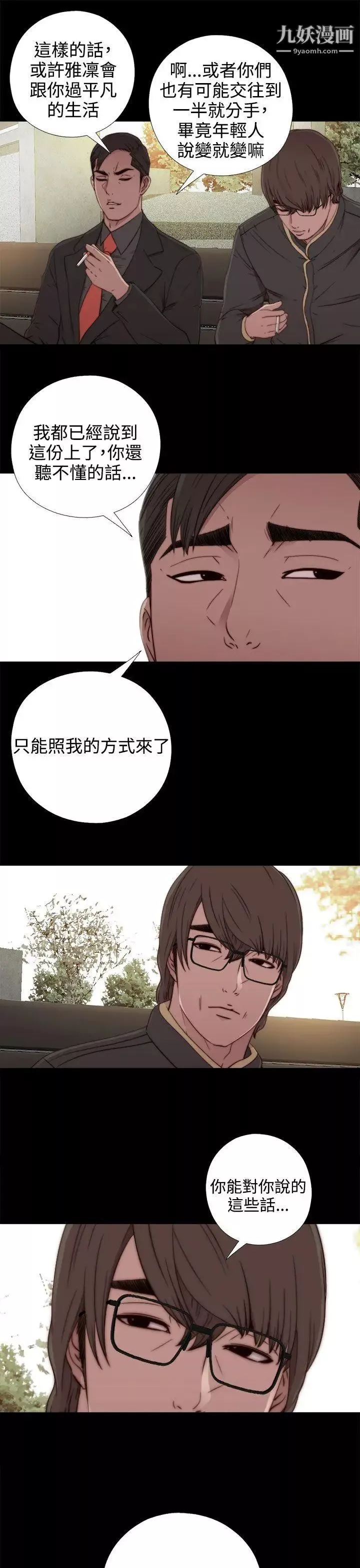 我的大叔鄰家少女第51話