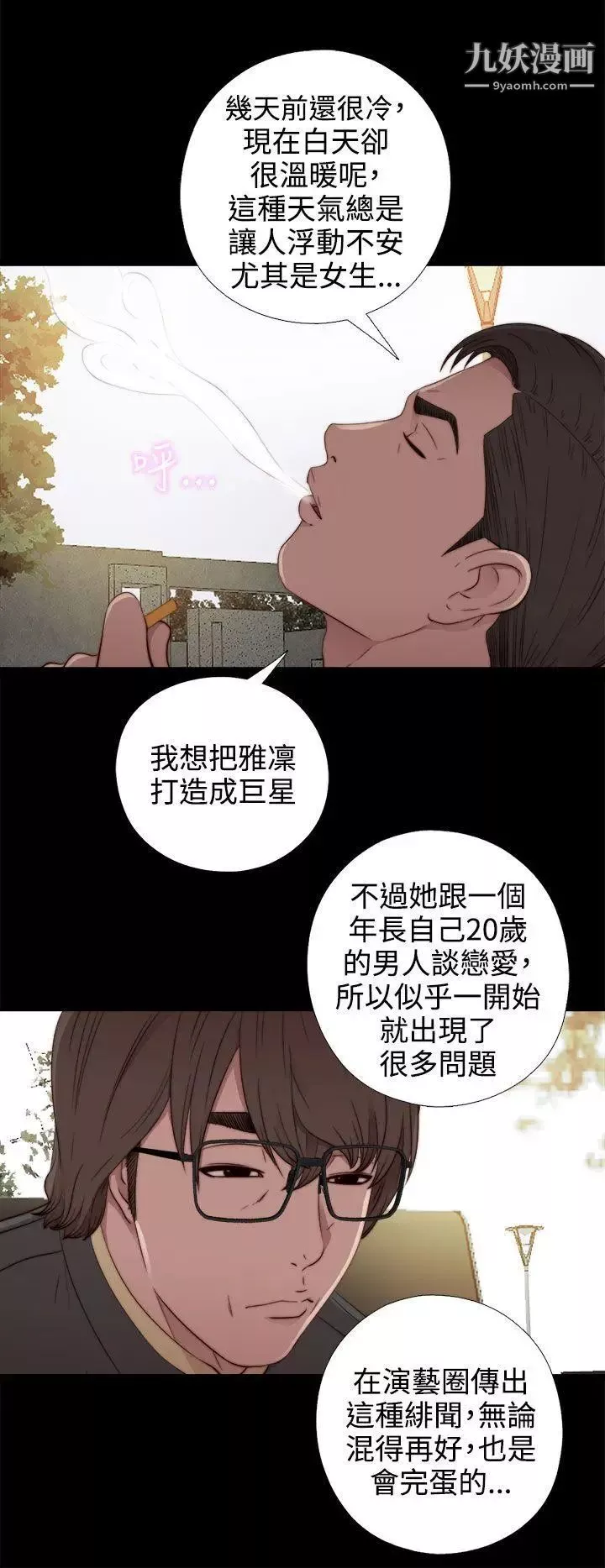 我的大叔邻家少女-第51话 - 图片 2