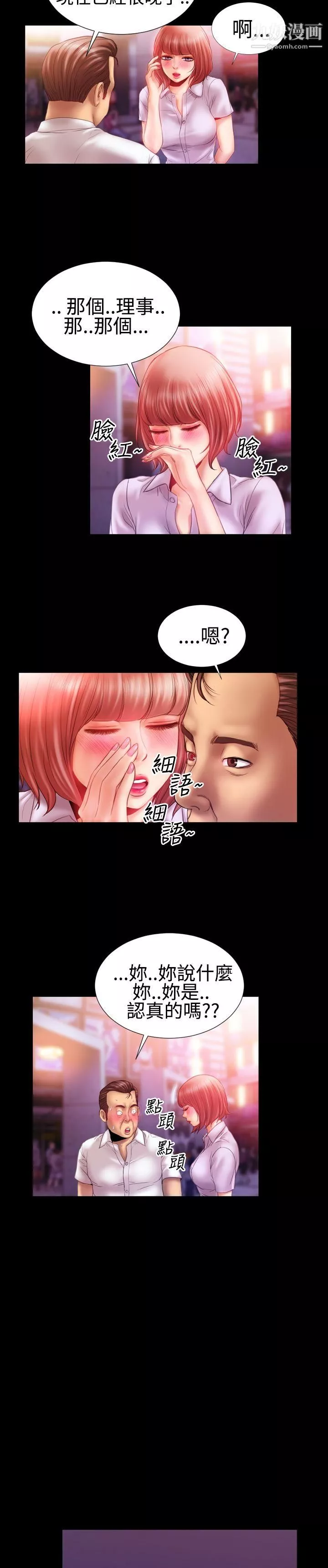 粉红报告书-第25话 - 图片 8