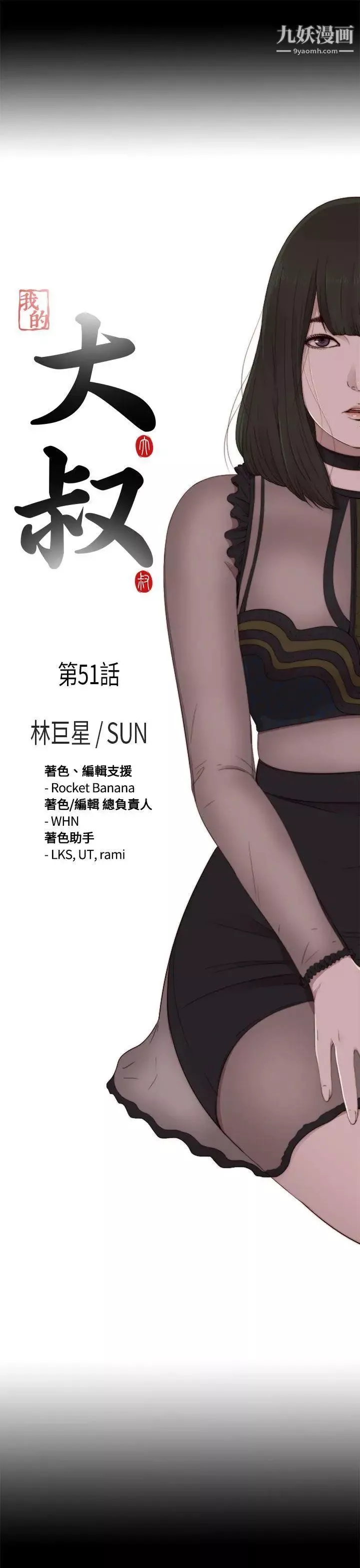 我的大叔邻家少女-第51话 - 图片 5