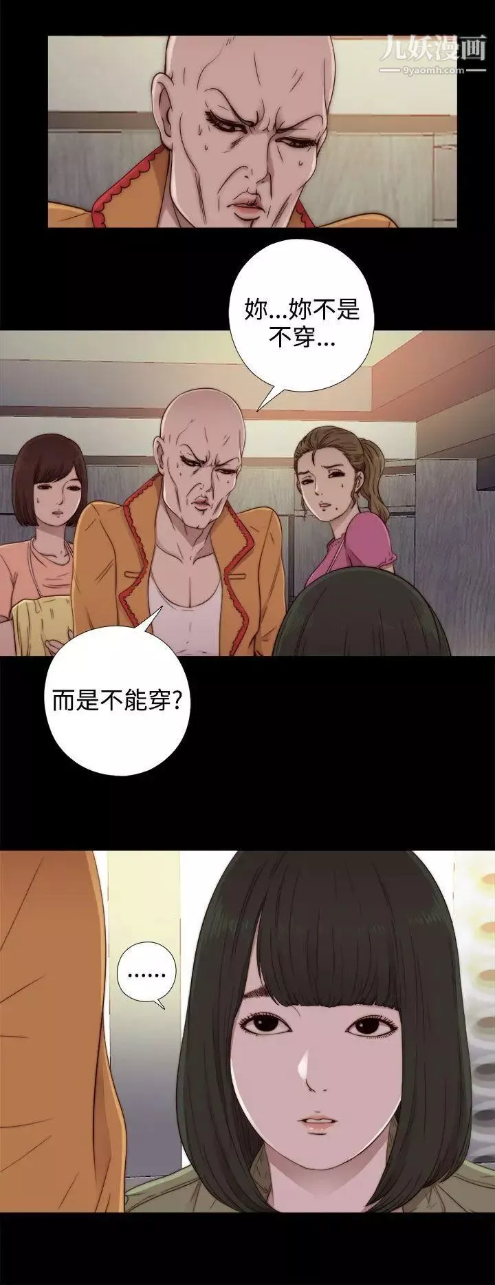 我的大叔邻家少女-第51话 - 图片 6
