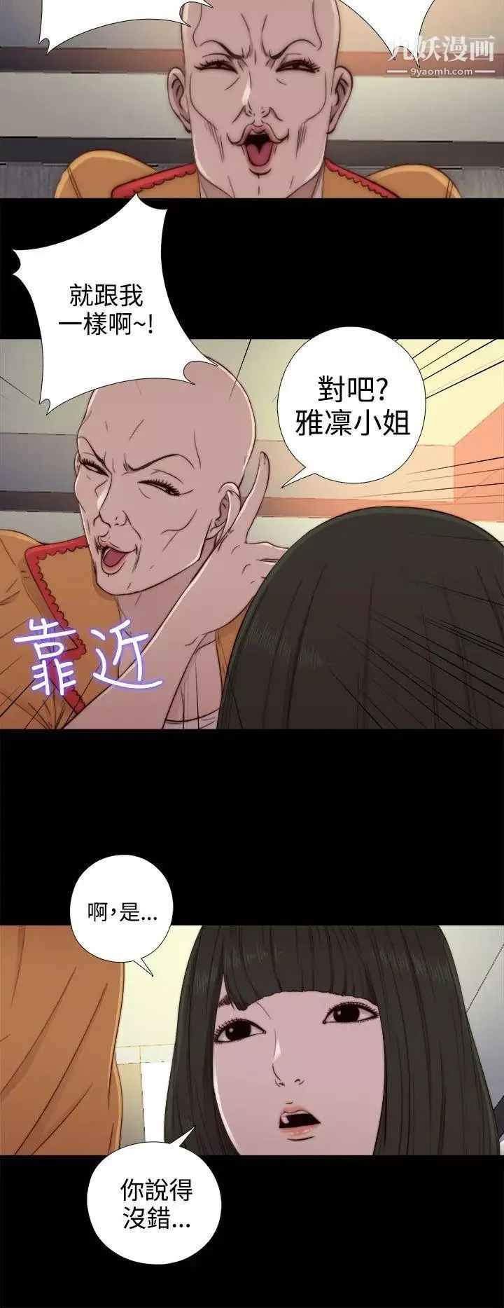 我的大叔鄰家少女第51話