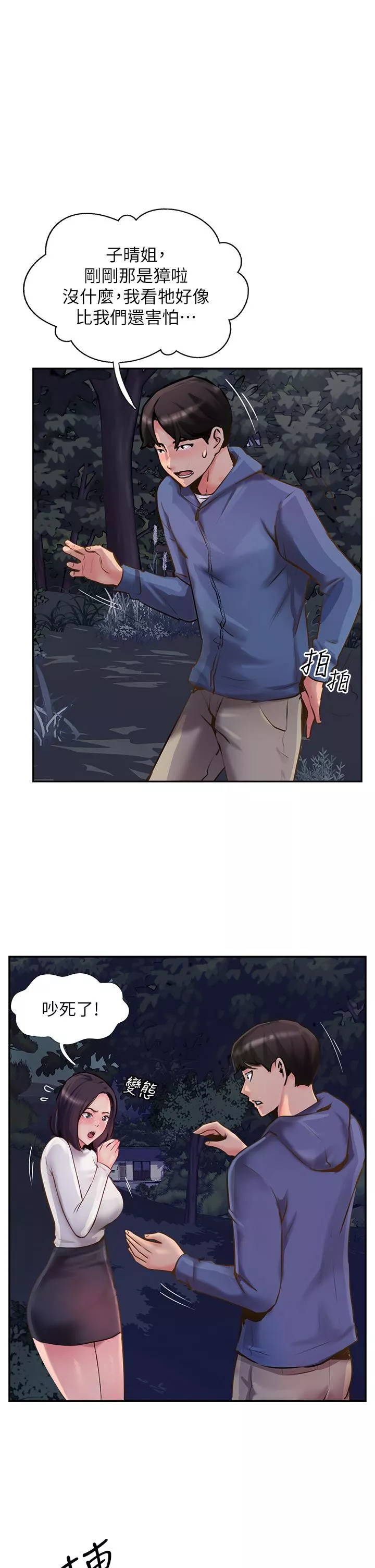 攻顶传教士-第6话-晚上比白天还火热的深山 - 图片 25