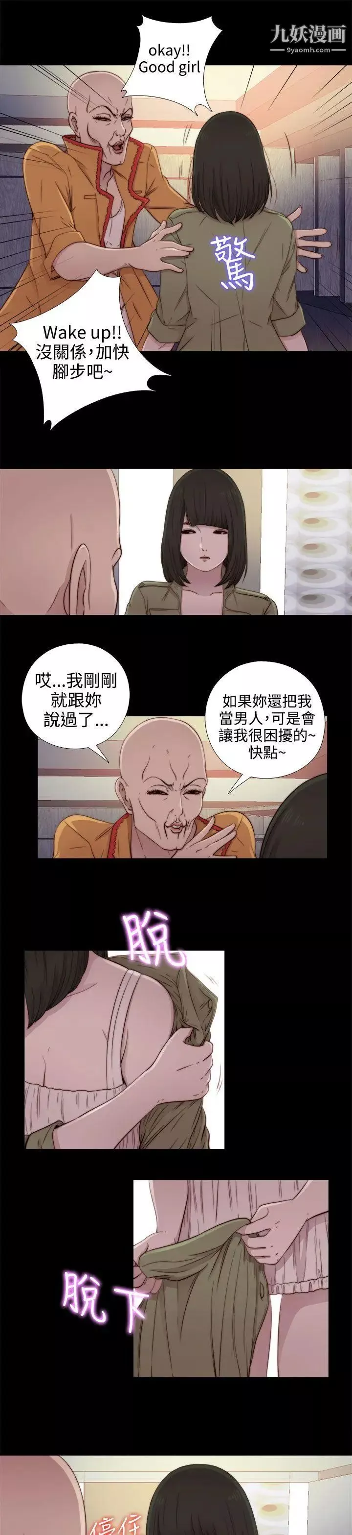 我的大叔鄰家少女第51話