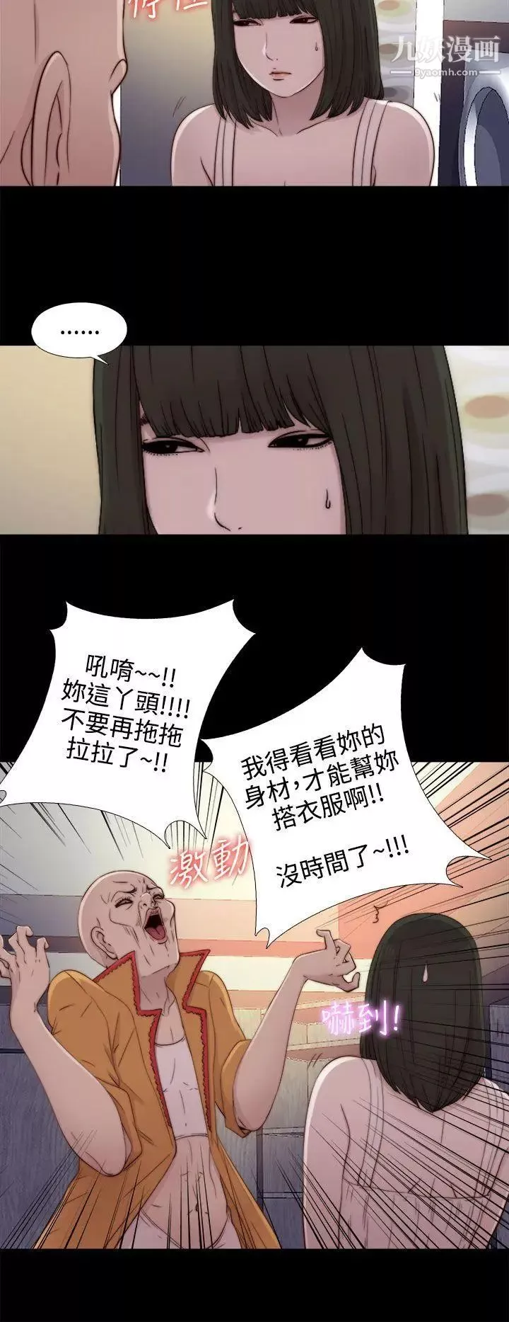 我的大叔邻家少女-第51话 - 图片 10