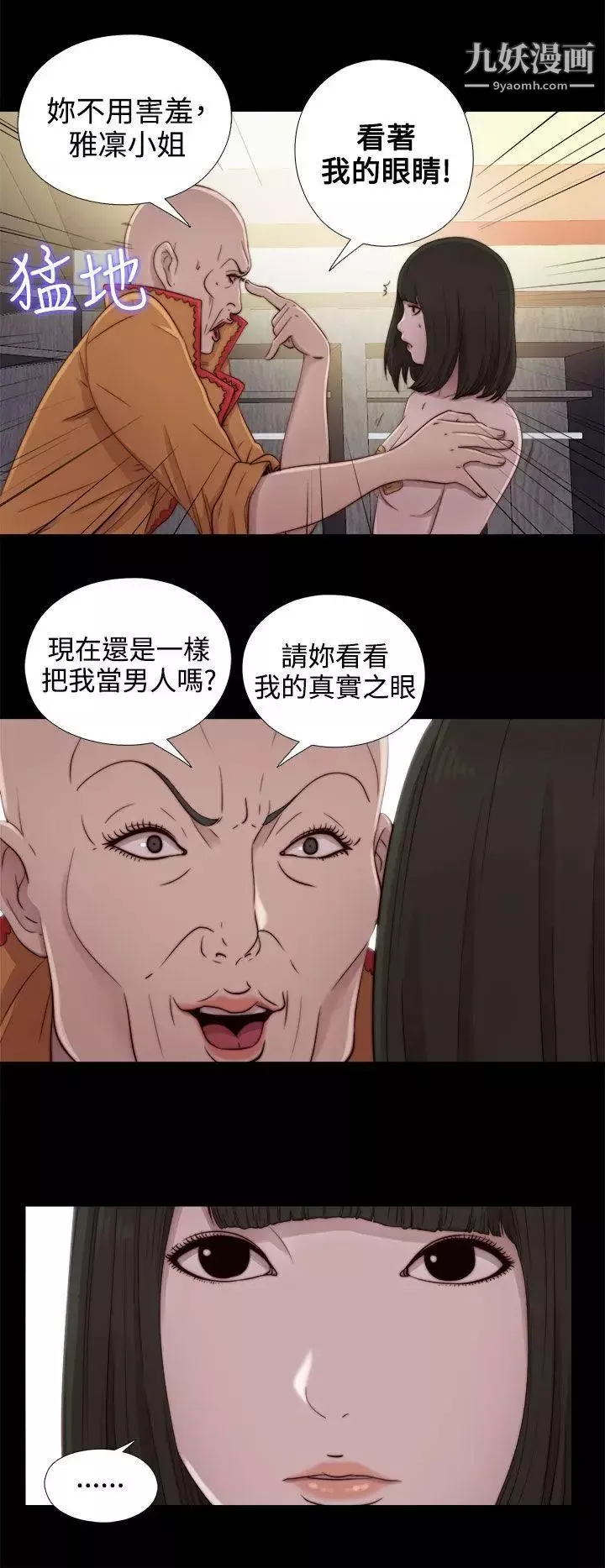 我的大叔鄰家少女第51話