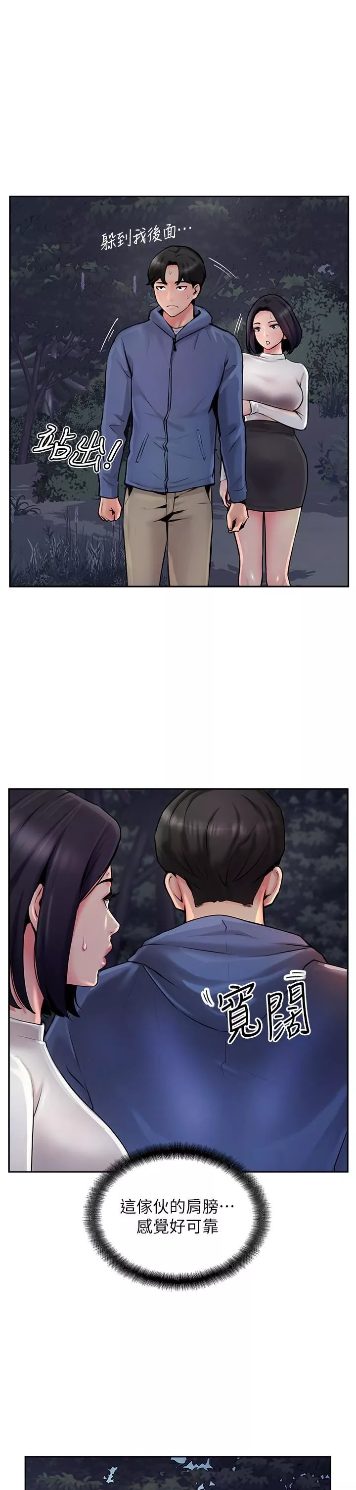 攻顶传教士-第6话-晚上比白天还火热的深山 - 图片 31